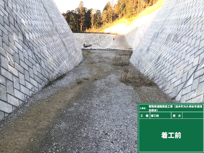 管理用道路築造工事（並木町大久保台市道流末排水）